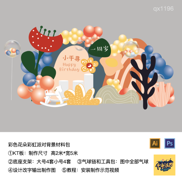 彩色花朵拱形生日派对开学十岁成长仪式kt板背景气球材料包qx1196,节庆用品/礼品,装扮布置套餐,淘宝优惠券,粉丝福利购,淘宝优惠卷