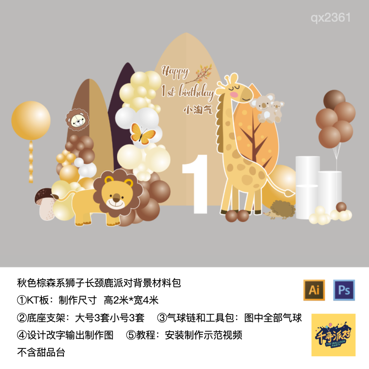 土黄色森系狮子长颈鹿生日派对kt板支架实物材料包qx2361,节庆用品/礼品,装扮布置套餐,淘宝优惠券,粉丝福利购,淘宝优惠卷