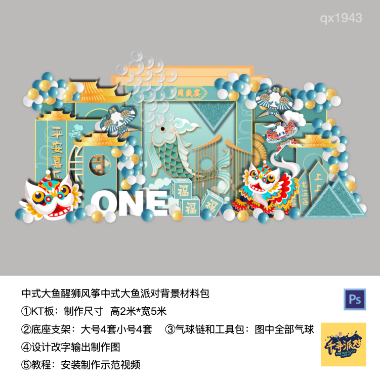 中式醒狮锦鲤鱼蓝绿色风筝色生日kt板背景气球材料包qx1943,节庆用品/礼品,装扮布置套餐,淘宝优惠券,粉丝福利购,淘宝优惠卷
