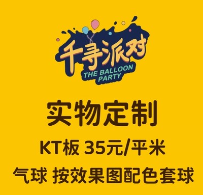 新品女神节商场美陈背景kt板气球底座支架实物材料包组合套餐