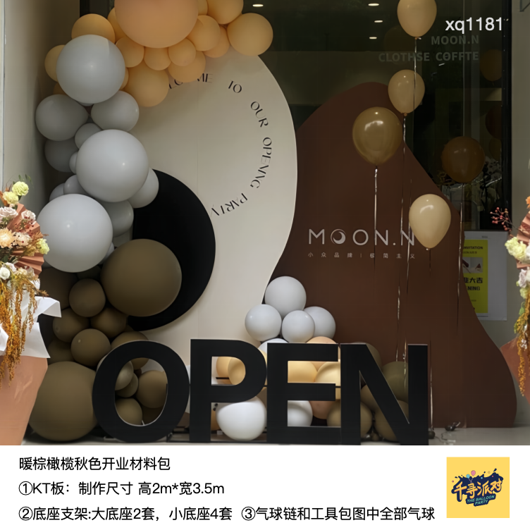 秋色棕咖美拉德开业生日派对open背景气球布置kt板支架材料包1181,节庆用品/礼品,装扮布置套餐,淘宝优惠券,粉丝福利购,淘宝优惠卷