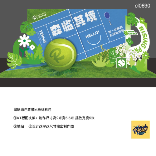 网球赛事绿色KT板背景包