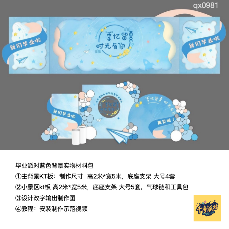 毕业蓝色典礼背景迎宾签到区派布置kt板底支架实物材料包qx0981,节庆用品/礼品,装扮布置套餐,淘宝优惠券,粉丝福利购,淘宝优惠卷