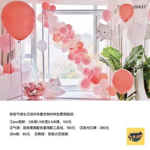 粉色黄色KT板气球链支架材料包