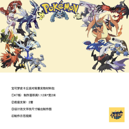 宝可梦皮卡丘生日派对KT板全套