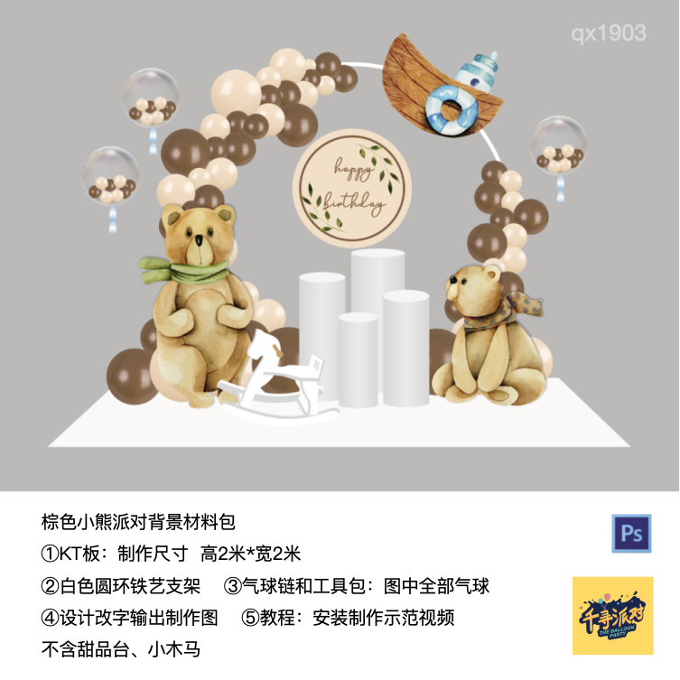 棕色美拉德色熊气球拱门圆圈架生日派对背景kt板气球材料包qx1903,节庆用品/礼品,装扮布置套餐,淘宝优惠券,粉丝福利购,淘宝优惠卷
