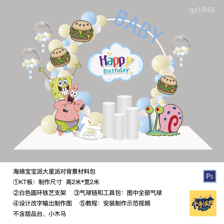海绵宝宝派大星气球拱门圆圈架生日派对背景kt板气球材料包qx1843,节庆用品/礼品,装扮布置套餐,淘宝优惠券,粉丝福利购,淘宝优惠卷