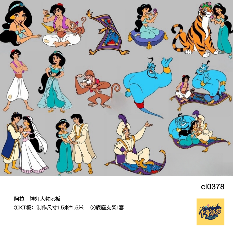 阿拉丁神灯人物kt板派对背景底座支架Aladdin实物材料包cl0378