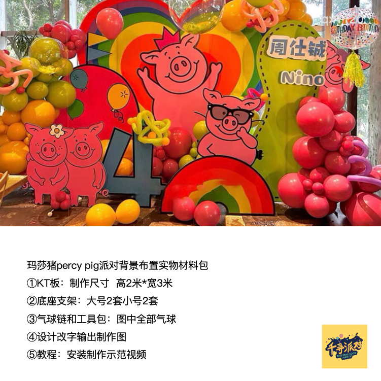 玛莎猪percy pig宝宝生日宴派对kt板背景气球支架实物材料包1120,节庆用品/礼品,装扮布置套餐,淘宝优惠券,粉丝福利购,淘宝优惠卷
