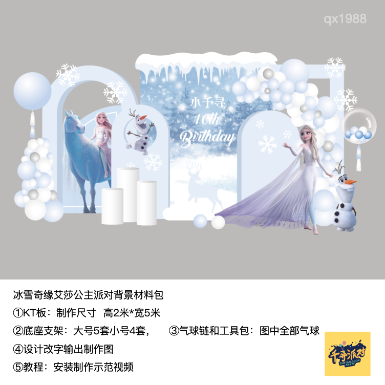 冰雪奇缘艾莎公主城堡背景生日派对kt板背景支架实物材料包qx1988,节庆用品/礼品,装扮布置套餐,淘宝优惠券,粉丝福利购,淘宝优惠卷