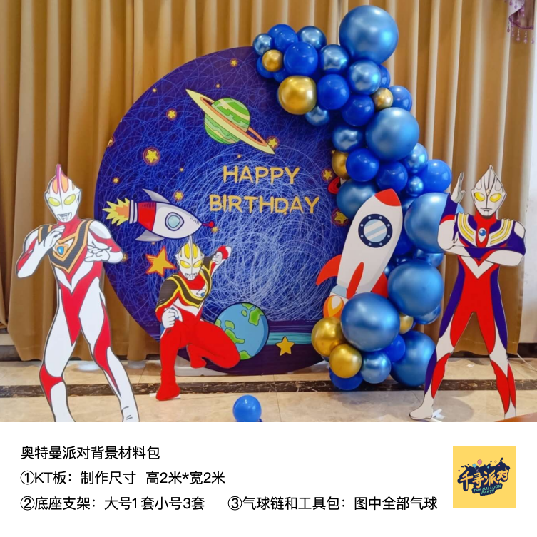 奥特曼圆形火箭星球kt板生日派对背景气球底座支架实物材料包1193,节庆用品/礼品,装扮布置套餐,淘宝优惠券,粉丝福利购,淘宝优惠卷