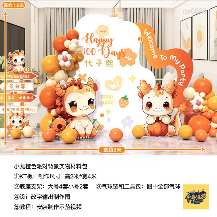 小龙橙色迎宾牌kt板生日派对背景气球支架实物材料包qx0980,节庆用品/礼品,装扮布置套餐,淘宝优惠券,粉丝福利购,淘宝优惠卷