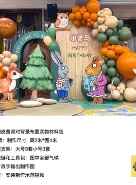 波西和皮普绿色橙色生日派对背景布置kt板支架气球材料包qx0939