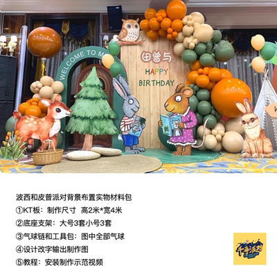 波西和皮普绿色橙色生日派对背景布置kt板支架气球材料包qx0939