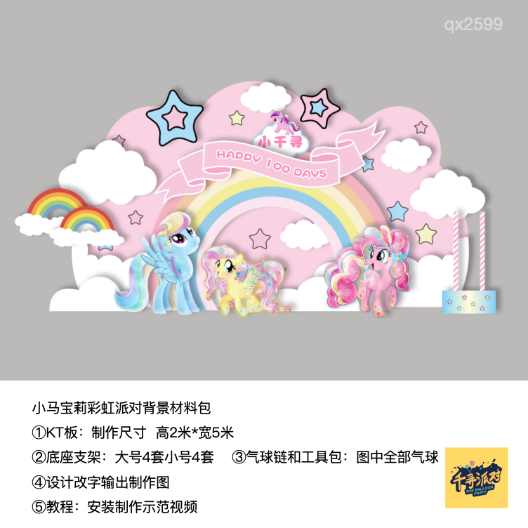 小马宝莉粉色独角兽生日派对背景kt板气球实物材料包qx2599,节庆用品/礼品,装扮布置套餐,淘宝优惠券,粉丝福利购,淘宝优惠卷