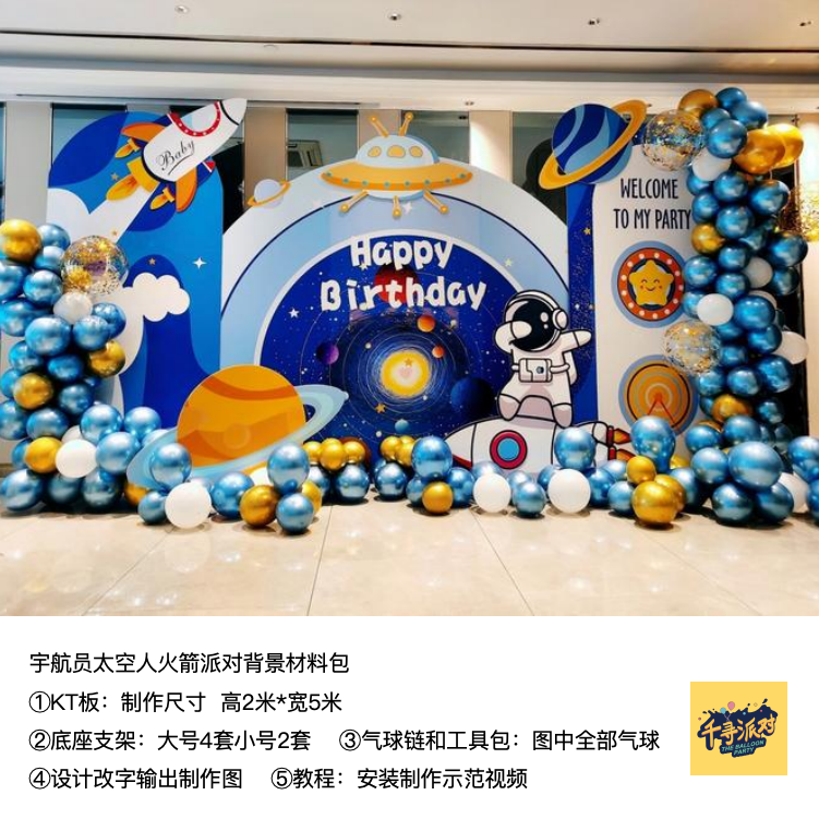蓝色火箭卫星飞机蓝色太空生日派对实物kt板气球支架材料包qx1198,节庆用品/礼品,装扮布置套餐,淘宝优惠券,粉丝福利购,淘宝优惠卷