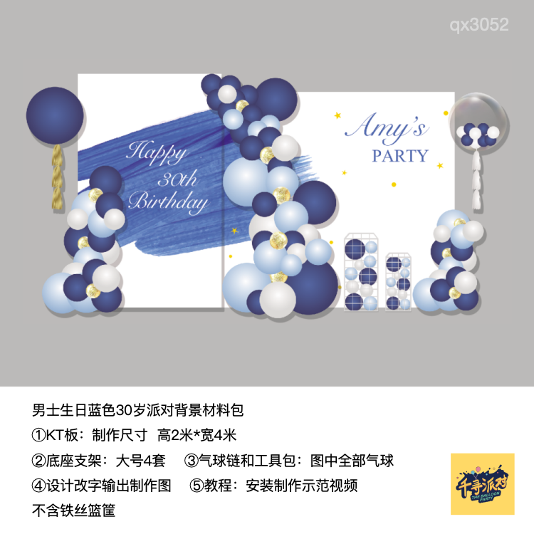 晕染简约主题派对背景kt板气球底座支架实物材料包qx3052,节庆用品/礼品,装扮布置套餐,淘宝优惠券,粉丝福利购,淘宝优惠卷