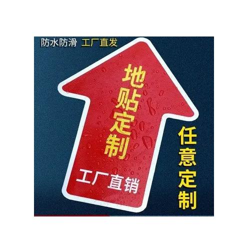 防滑防水地贴