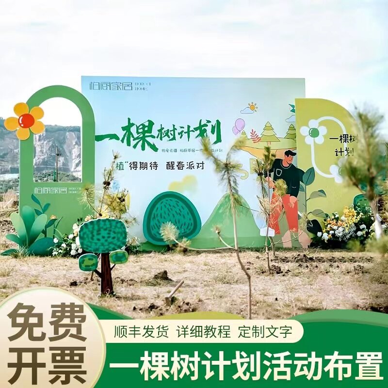 植树节春天幼儿园布置春游踏青装饰商场氛围主题活动kt板背景墙