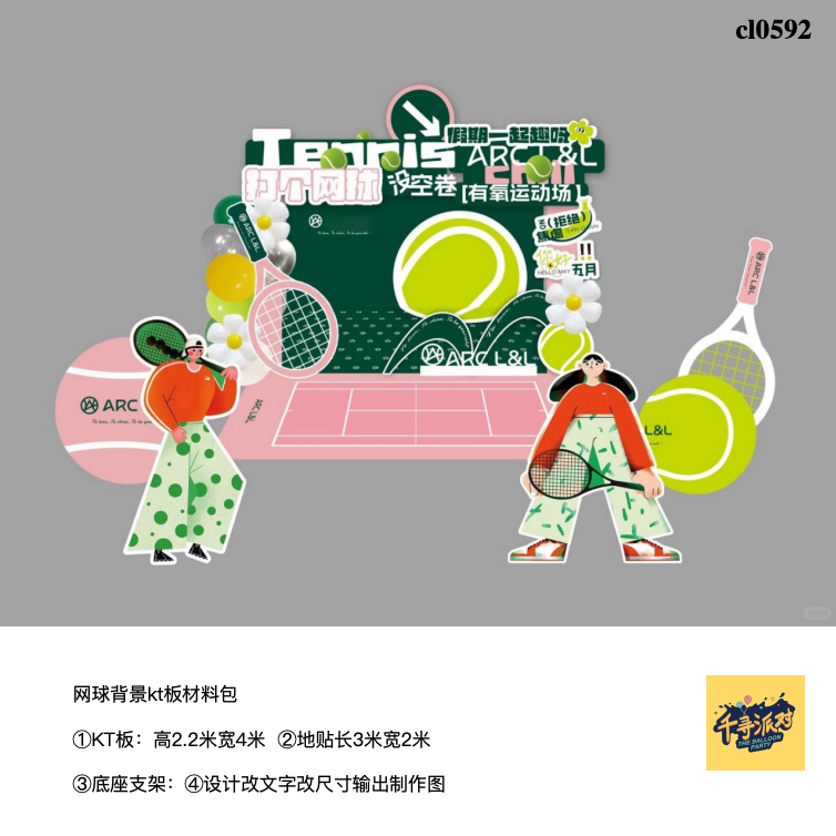 网球比赛培训机构球场赛事活动背景kt板地贴装饰实物材料包CL0592