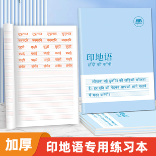 印地语书写练习册听写抄写本作业本描红本字帖手写体练字帖词汇短语句子初高中生大学生成人零基础练习本