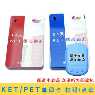 KET核心词汇单词卡片 PET同步课本英语单词词汇默写本 7天14天KET
