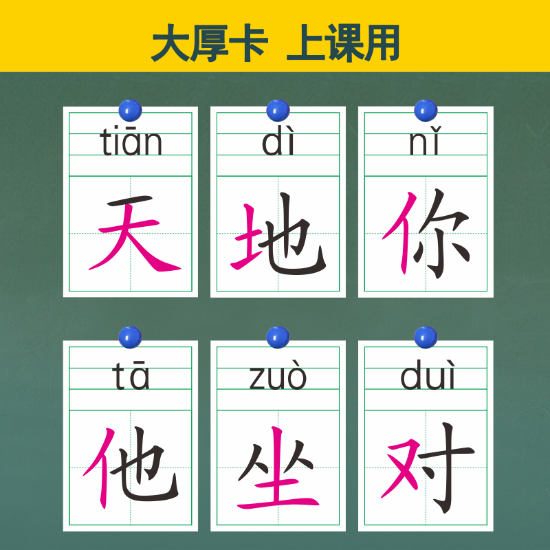 人教版老师学带偏旁A4具大