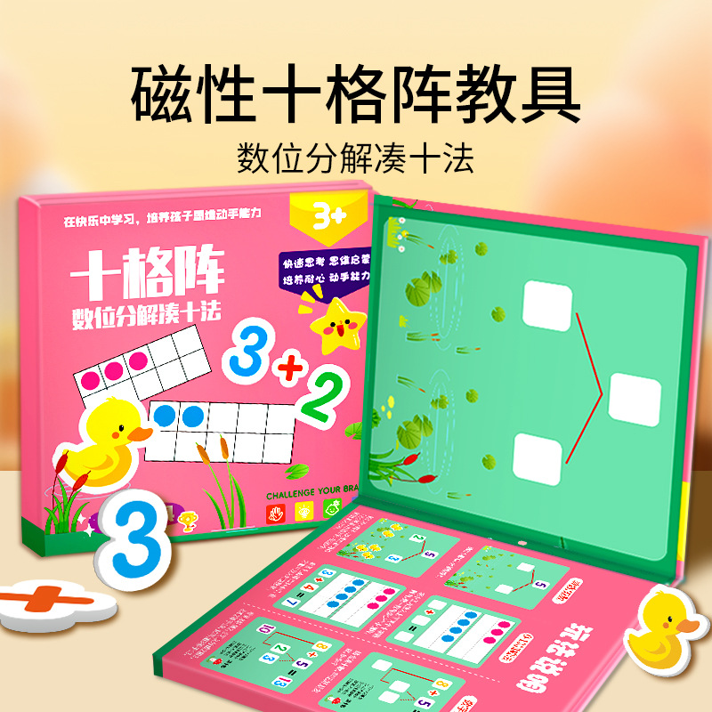 磁性十格阵幼儿园数学加减法教具数字启蒙儿童20以内算数计算玩具