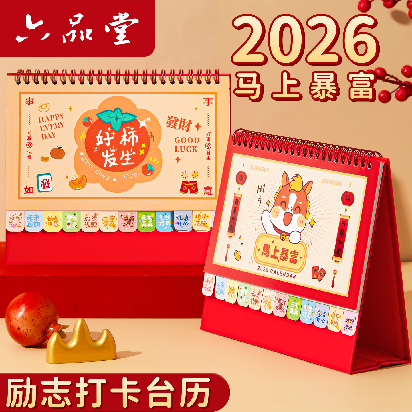 2026年新款马年创意台历六品堂日程计划表解压日历月历365天年历桌面摆件每日备忘记事打卡高考倒计时提示牌