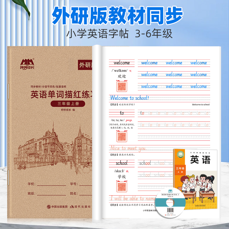 3-6年级外研版英语字帖手写体三年级上下册外研社教材同步小学生英文字母单词书写临摹描红默写单词描红本