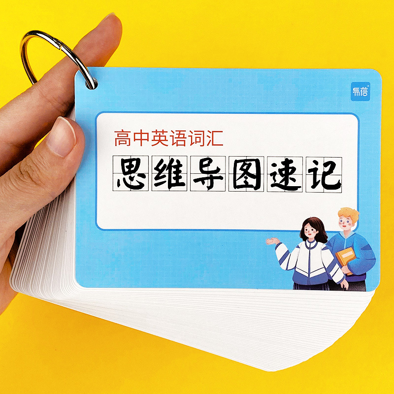 高中英语高频词汇高考英语大纲3500词思维导图速记单词卡片背单词学习手卡中小学英语词汇思维导图速记卡片