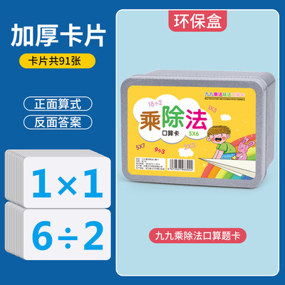 幼儿园大中幼小衔接一年级20100以内加减法乘除法数学口算题卡片