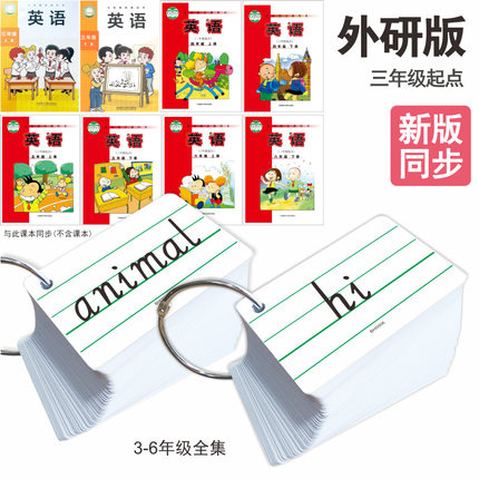 2025年春新版外研版英语单词卡片三年级上册四五六下册同步单词卡小学生外研社版3-3-5-6年级英语词汇表闪卡