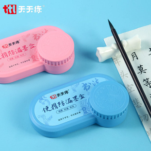 便携式砚台书法专用带盖毛笔墨盒不干墨笔墨纸砚墨水方便分装瓶墨砚免洗学生便携防漏打翻多功能迷你小砚台盒