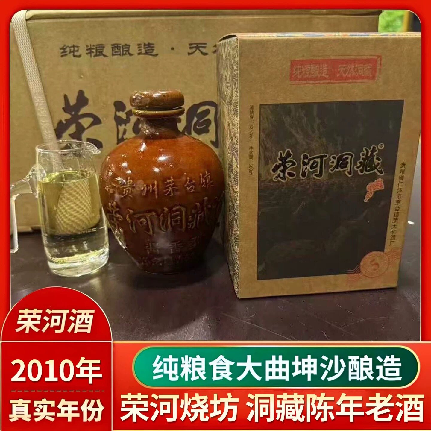 贵州荣河烧坊2010年洞藏老酒53度酱香型白酒荣和酒6瓶装*500lm