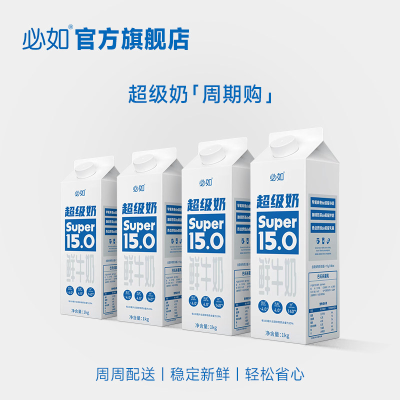 【领券下单】必如超级奶周期购  每次2盒 每周发货新鲜日期