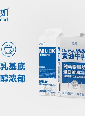 冰博克提纯乳1kg低温厚牛奶+黄油牛乳1L厚乳0植脂末diy咖啡烘焙