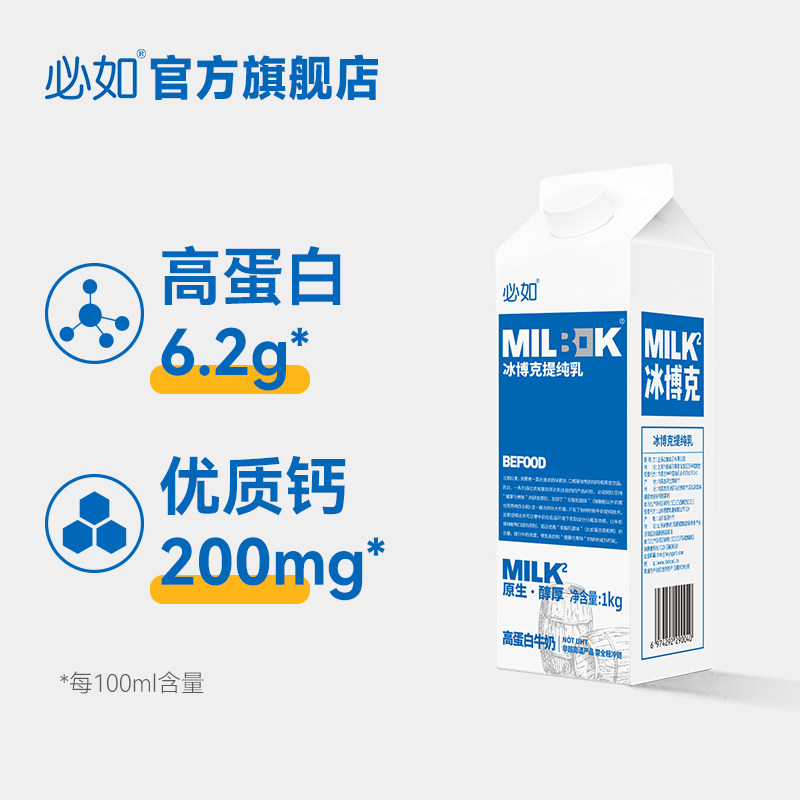 必如冰博克低温高蛋白牛奶直饮鲜奶厚乳diy咖啡奶茶1kg冷藏提纯乳