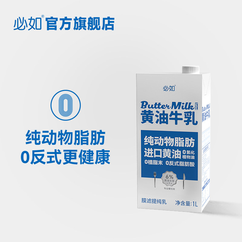 必如 黄油牛乳纯动物脂肪0植脂末diy咖啡糕点烘焙蛋糕厚乳常温1L