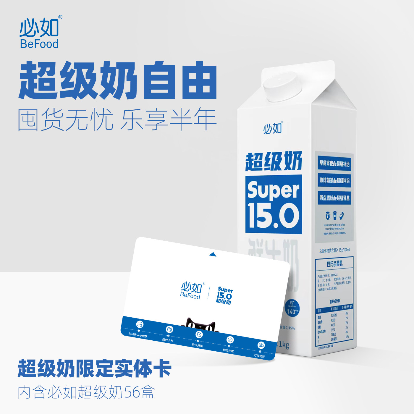 【官方旗舰店】必如超级奶56盒牛奶限定礼品卡随用随取灵活新鲜