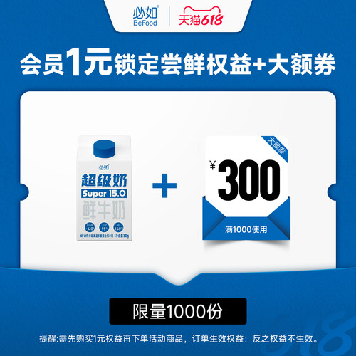 锁尝鲜权益+大额券