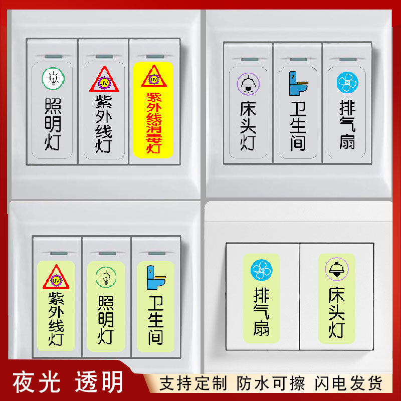 小尺寸医院酒店开关提示贴图片