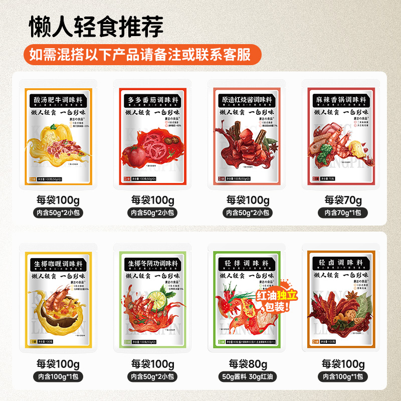 康達の良品 1袋試味 懶人輕食 輕油輕卡輕負擔 一包到味 快速成菜_康達の良品旗艦店_糧油調味_速食_干貨_烘焙