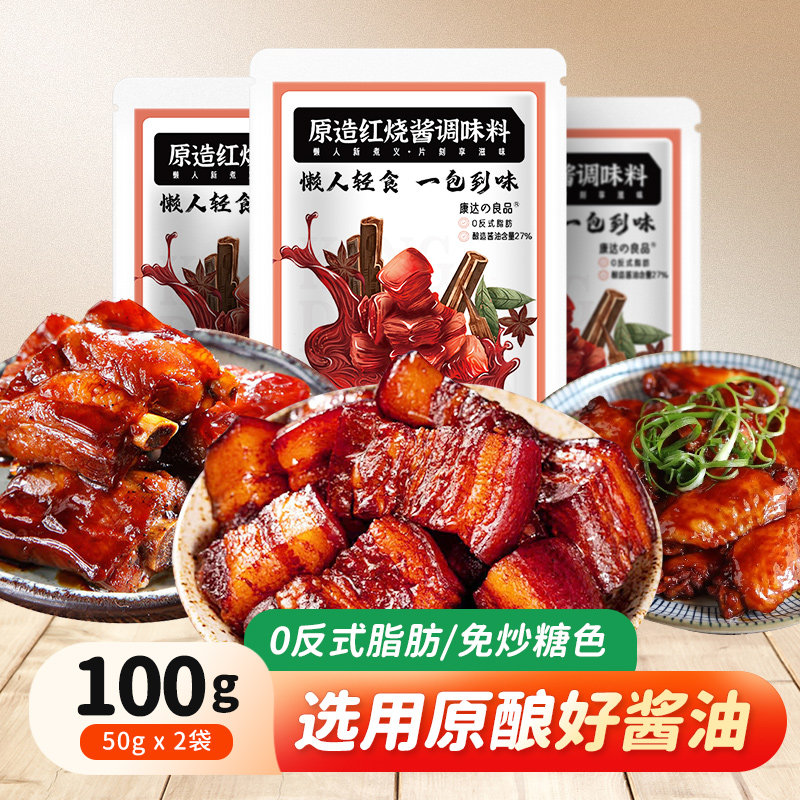 红烧酱汁红烧料汁家用正宗料理料包鸡排骨肥肠酱料调味料王调料酱