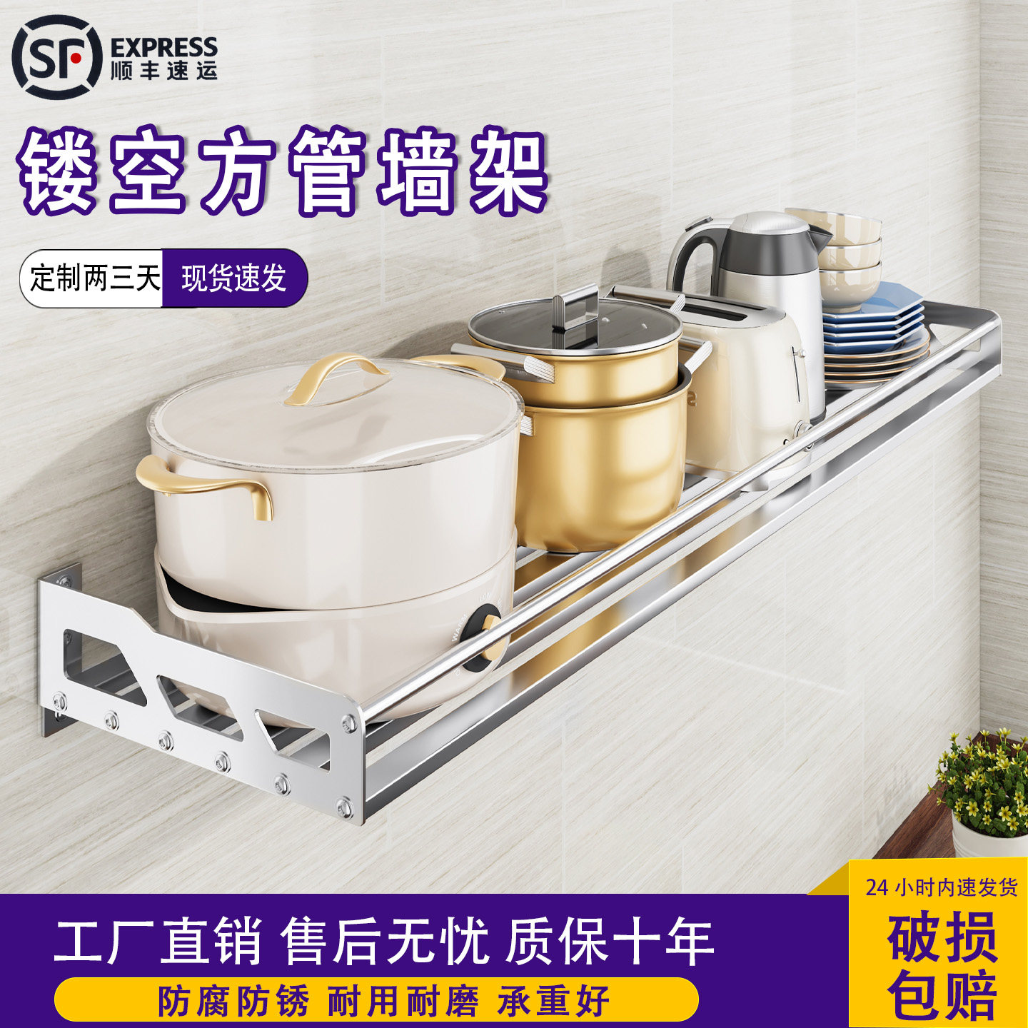 厨房加厚不锈钢方管镂空沥水置物架打孔上墙壁挂单层托架隔板货架