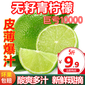 5斤包邮无籽青柠檬新鲜水果青柠一级好果柠檬皮薄多汁塔西提青柠