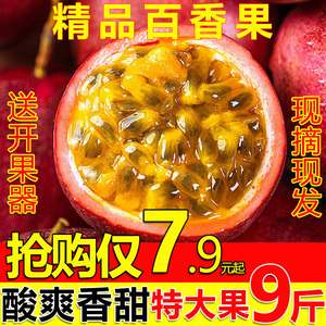 9斤紫皮百香果新鲜水果白香果原浆应季现摘大果孕妇整箱包邮5甜果