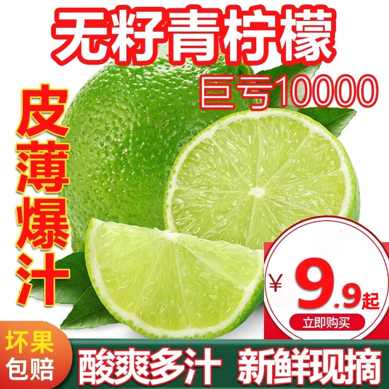 薄皮无籽泰国青柠檬5斤包邮