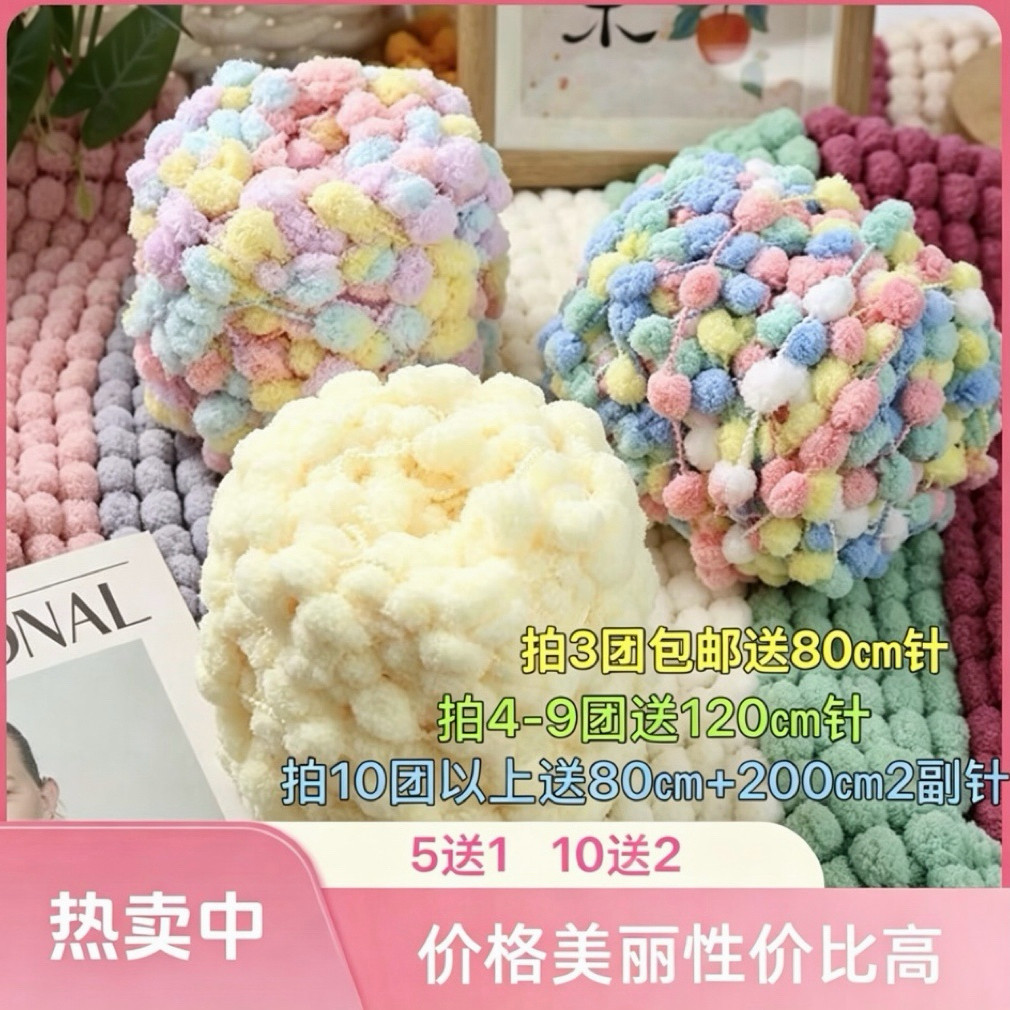小球球线手工编织盖毯空调毯diy毛毯坐垫脚垫飘窗垫雪球粒毛线团