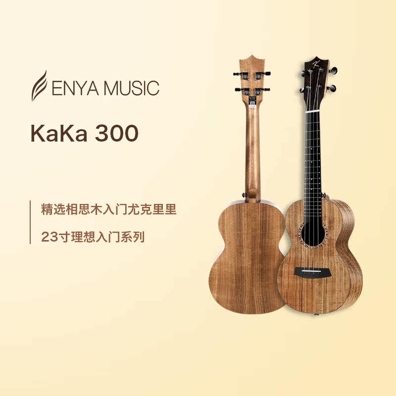 kaka300相思木尤克里里初学者